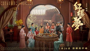 红楼梦之金玉良缘 háttérkép