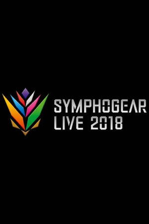 シンフォギアライブ 2018 poszter