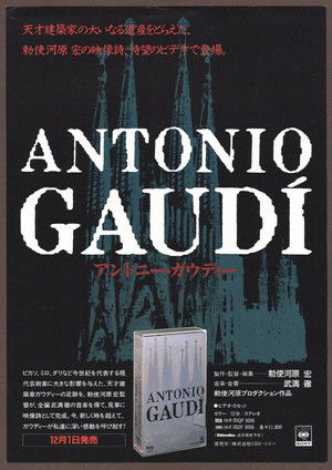 アントニー・ガウディー poszter