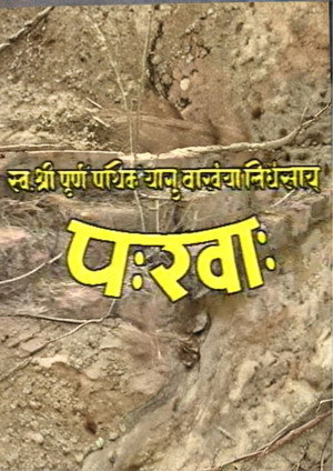 Pakha: