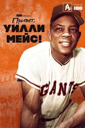 Say Hey, Willie Mays! poszter