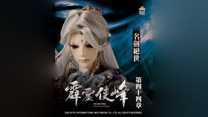 霹靂布袋戲 75. évad Ep.44 44. epizód