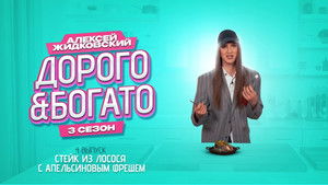 Дорого & Богато 3. évad Ep.4 4. epizód