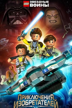 Lego Star Wars: A Freemaker család kalandjai poszter