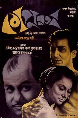 কাপুরুষ poszter