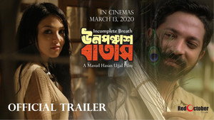 ঊনপঞ্চাশ বাতাস háttérkép