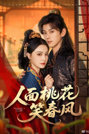 人面桃花笑春风