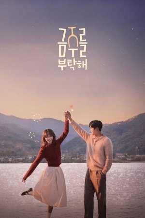 금주를 부탁해 poszter