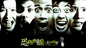 恐怖熱線之大頭怪嬰 háttérkép