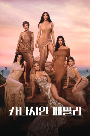 The Kardashians poszter