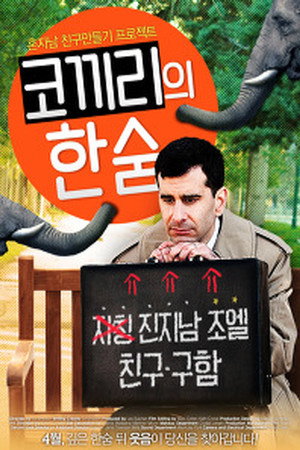 Elephant Sighs poszter