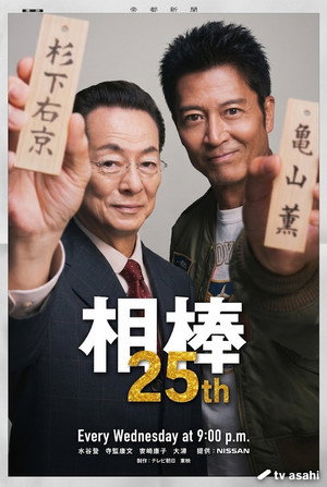 相棒