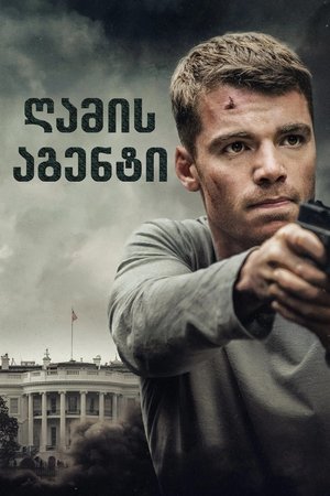 Éjjeli ügynök poszter