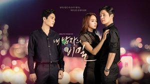 내 남자의 비밀 kép