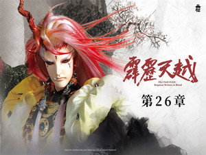 霹靂布袋戲 76. évad Ep.26 26. epizód