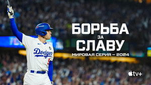 Fight for Glory: 2024 World Series kép