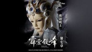 霹靂布袋戲 75. évad Ep.7 7. epizód