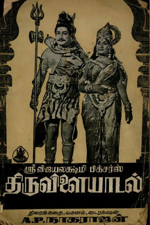 திருவிளையாடல் poszter