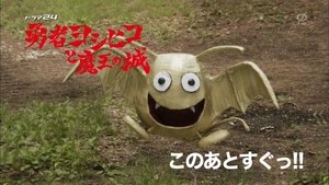 勇者ヨシヒコと魔王の城 1. évad Ep.5 5. epizód
