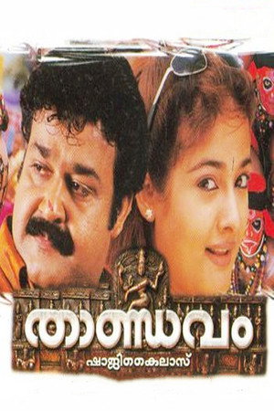 താണ്ഡവം poszter