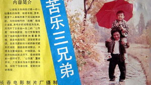 苦乐三兄弟 háttérkép