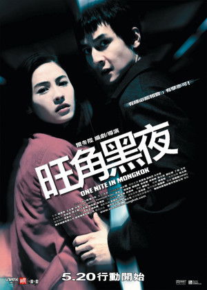 旺角黑夜 poszter
