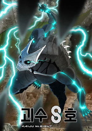 怪獣８号 poszter