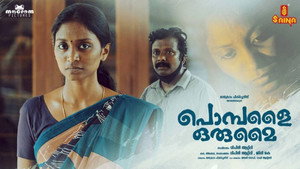 പൊമ്പളൈ ഒരുമൈ háttérkép