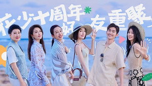 花儿与少年·好友记 1. évad Ep.2 2. epizód