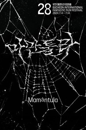 Mamántula poszter