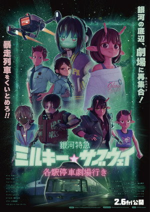 Milky Subway: A galaktikus expressz - A film poszter