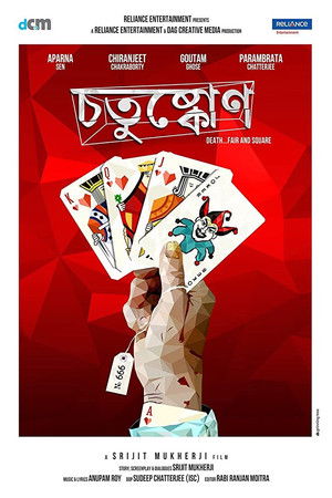 চতুষ্কোণ poszter