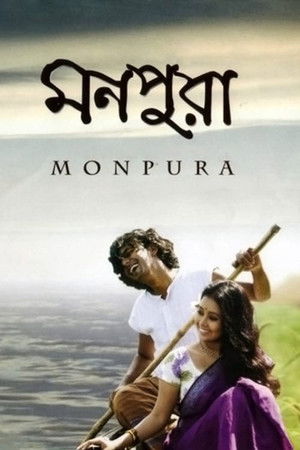 মনপুরা poszter