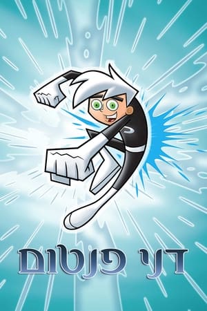 Danny Phantom poszter