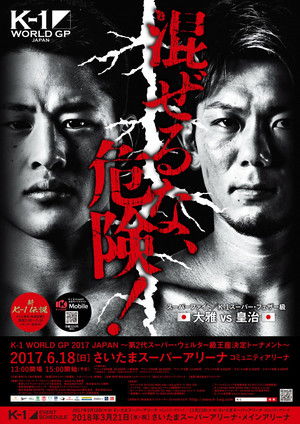 K-1 WORLD GP 2017 JAPAN ～第2代スーパー・ウェルター級王座決定トーナメント～ poszter