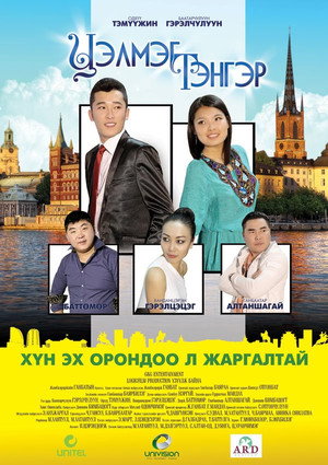 Цэлмэг тэнгэр poszter
