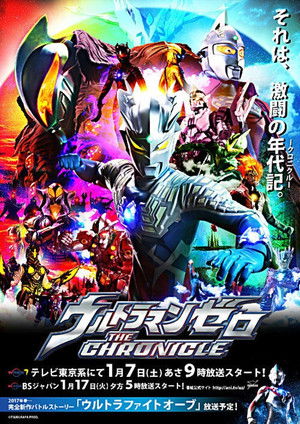 ウルトラマンゼロ THE CHRONICLE poszter