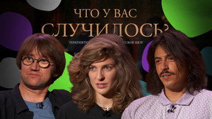 ЧУВС 1. évad Ep.38 38. epizód