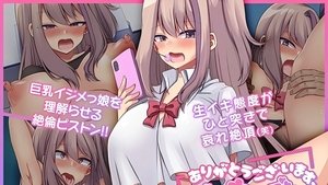ありがとうございます、ザコちんぽ様 モーションアニメ háttérkép