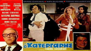 Ο Κατεργάρης háttérkép