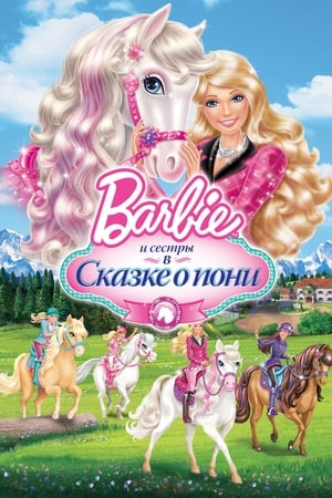 Barbie és húgai: A lovas kaland poszter