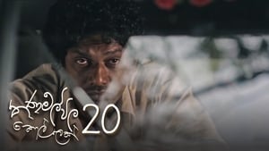 තණමල්විල කොල්ලෙක් 1. évad Ep.20 20. epizód