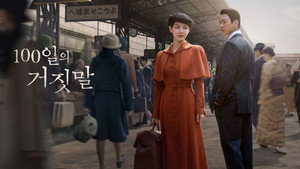 100일의 거짓말 kép
