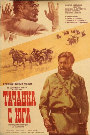 Тачанка с юга poszter