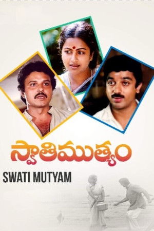 స్వాతిముత్యం poszter