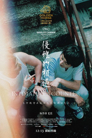 優雅的相遇 poszter
