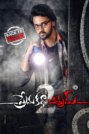 ప్రేమకథ చిత్రం 2 poszter