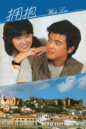 ホワイト・ラブ poszter