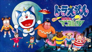 映画ドラえもん のび太とアニマル惑星 háttérkép