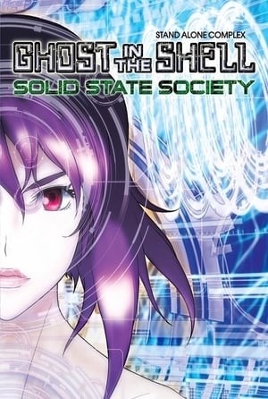 攻殻機動隊: Stand Alone Complex - Solid State Society poszter